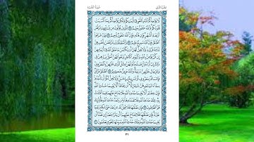 سورة البقرة صفحة ٣٦ للقارئ الشيخ عبد الباسط عبد الصمد الاية مكررة ٨ مرات