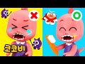 이 안 닦으면 어떻게 되나요? 세균맨 VS 이빨맨🦷 | 어린이 생활 습관 동요 Kids Song | 꼬마공룡 코코비