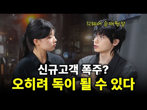 인스타그램 마케팅 뒤에 숨겨진 진짜 이야기 [긱헤어 순재원장님 1화]