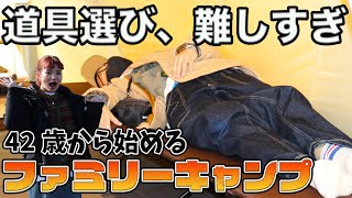 【WILD-1で爆買い】山口トンボ、初心者のキャンプ道具選びを学ぶ【ハピキャン】【WILD-1】【ファミリーキャンプ】