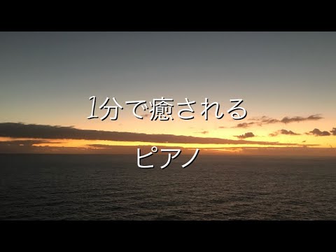 【5.22】1分で癒されるピアノ スタインウェイグランドピアノ
