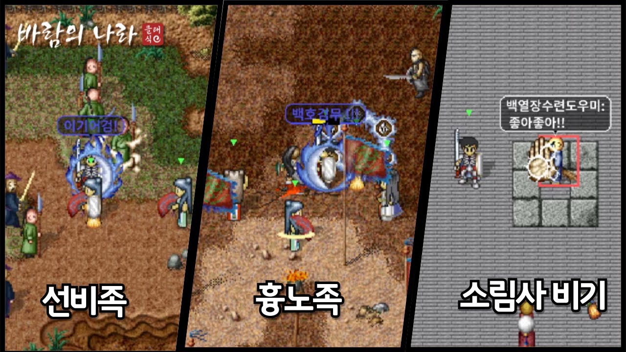 바람의나라 클래식 중국 지역 오픈런! 메인 사냥터가 드디어 바뀌었습니다!