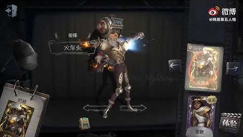 New Skin Forward The locomotive trailer in game [identity v]