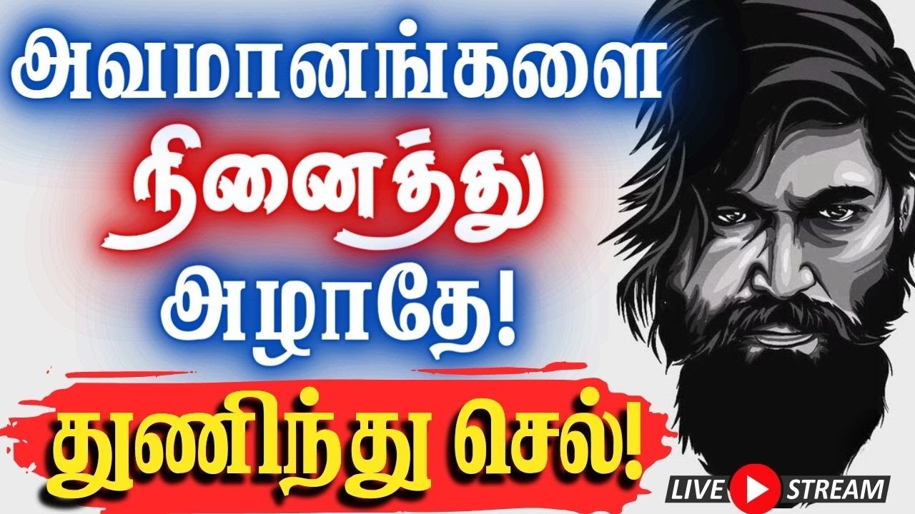 🔥எதற்கும் துணிந்தால் உனக்கு வெற்றிதான்!🔥 #narsindhai #motivation #tamilmotivation #success