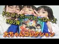 ドラゴンボールヒーローズHGD２弾【大ちゃんのカードコレクション】