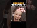 혜리의 행동에 다시한번 놀란 성동일 #성동일 #혜리