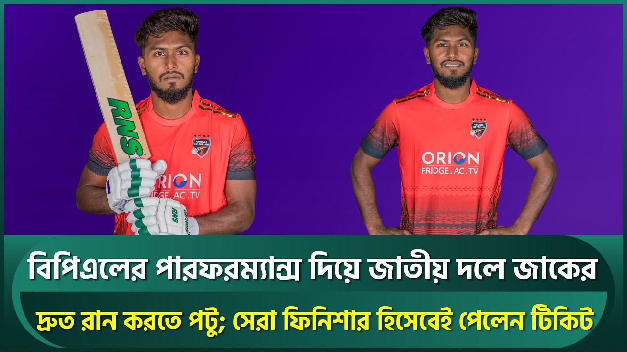 Ali R Ban কম বলে দ্রুত রান করতে পটু জাকের; সেরা ফিনিশার হিসেবেই ডাক পেলেন জাতীয় ...