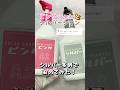 ピンクシャンプーとシルバーシャンプー1：2で染めてみた！