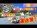 【Totally Reliable Delivery Service】荷物を配達するゲームがめっちゃクレイジー