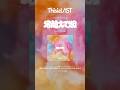 #沼超えて湖 / #ThisisLAST(火ドラ★イレブン「#北くんシェア」オープニング曲)