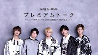 【特典映像公開】6/19発売 1st Album「King & Prince」初回限定盤A 特典映像ダイジェスト公開！