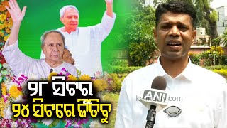 2024 Polls: BJD will win in over 24 of 28 assembly seats after phase-1 polls, says Kartik Pandian