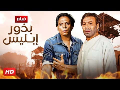 فيلم الأكشن و الاثارة بذور ابليس بطولة عادل إمام و فريد شوقي  