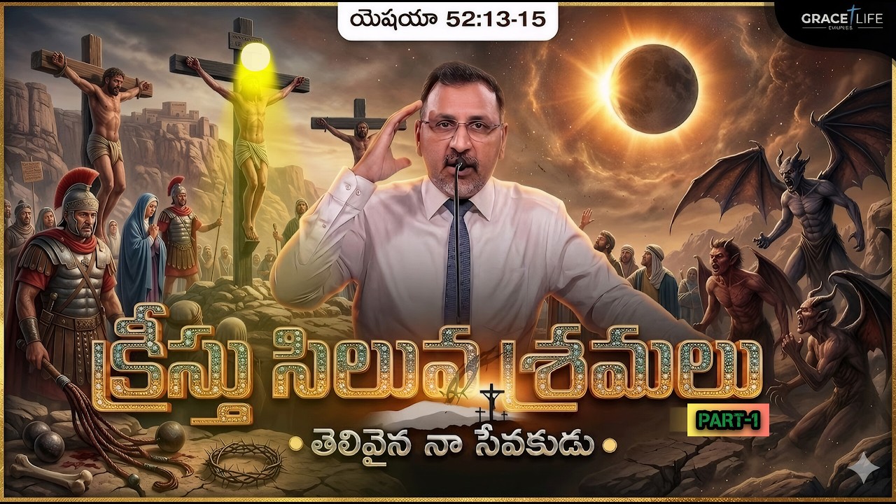 మనుషులు కోసం దీనుడిగా మారిపోయాడు | Telugu Christian Message #teluguchristian #christianfaith