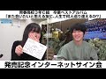 2021.03.09(火)18:00~青春高校3年C組卒業ベストアルバム「また会いたいと思える友に、人生で何人巡り逢えるか」発売記念インターネットサイン会(女鹿椰子ちゃん)