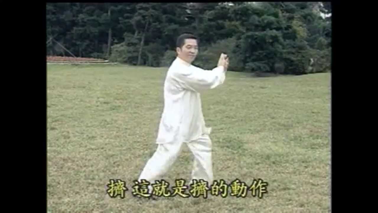 十三式太極拳 Youtube