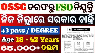 OSSC Food Safety Officer 2026 Odia ! ଓଡିଶାର ଖାଦ୍ୟ ବିଭାଗରେ ଆସିଲା ନିଯୁକ୍ତି 2026 | @ODISHAjobsForU