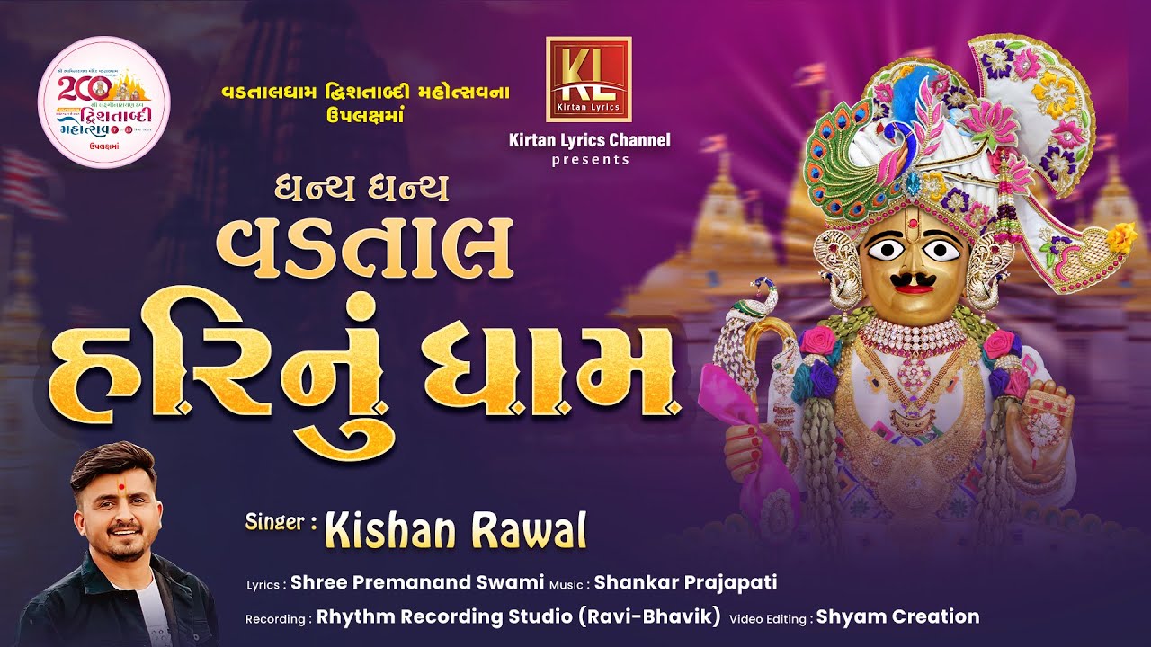 Dhanya Dhanya Vadtal Hari Nu Dham | Kishan R II Shankar P | धन्य वडताल हरिनुं धाम | New Video Kirtan
