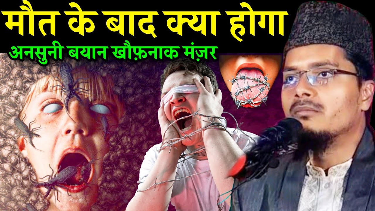 Naya Bayan | Maulana Abdul Gaffar Salafi Ki Takrir | Maut Ke Bad Kya Hoga Ansuni Bayan Kofnak Manzar