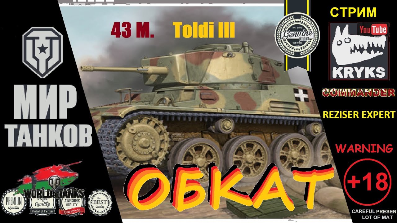 ОБКАТ 43 M. Toldi III \ МИР ТАНКОВ