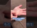 /ゴリゴリ揉むだけ\肩こりぶっ飛ぶツボ
