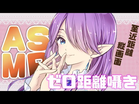 【 ASMR 】ゼロ距離 囁き と オノマトペ #3dio #shorts 【 眠杜 / #Vtuber 】