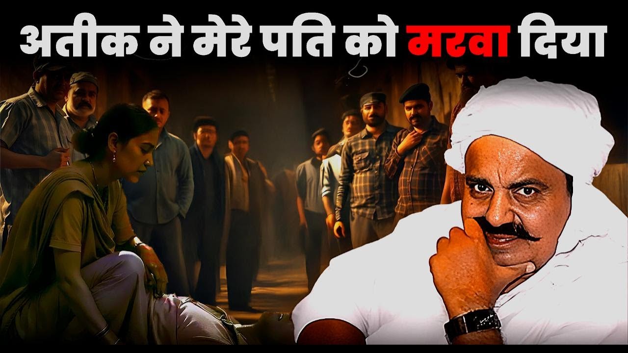 कैसे जमीन के एक टुकड़े के लिए Atiq ने पूरे परिवार को बर्बाद कर दिया | Crime Connect | Prayagraj News