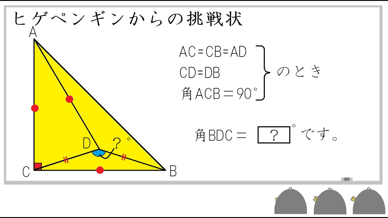 逆三角形　ページ A Challenge from the Penguin (76): The Problem - YouTube