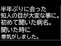 久しぶりにあった知人の目が大変な事になっていました。失明か?