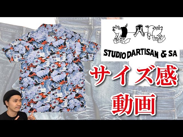 ステュディオダルチザン/STUDIO D'ARTISAN 百豚アロハシャツ サイズ感