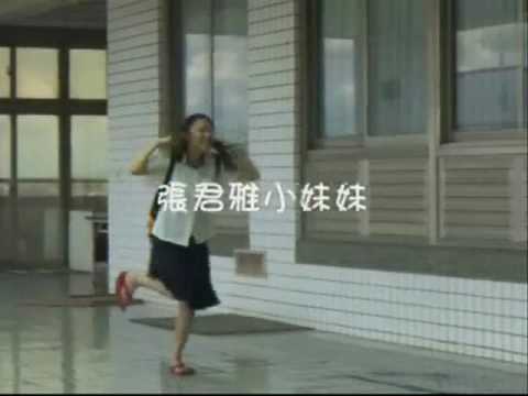 君雅小妹