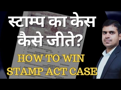 Stamp Act ka case kaise jeetein?