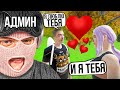 САМЫЙ СОЧНЫЙ ДЕНЬ ДЛЯ АДМИНА ФРЕШАРИКА! СДЕЛАЛ ПРЕДЛОЖЕНИЕ ДЕВУШКЕ?! (RADMIR CRMP)