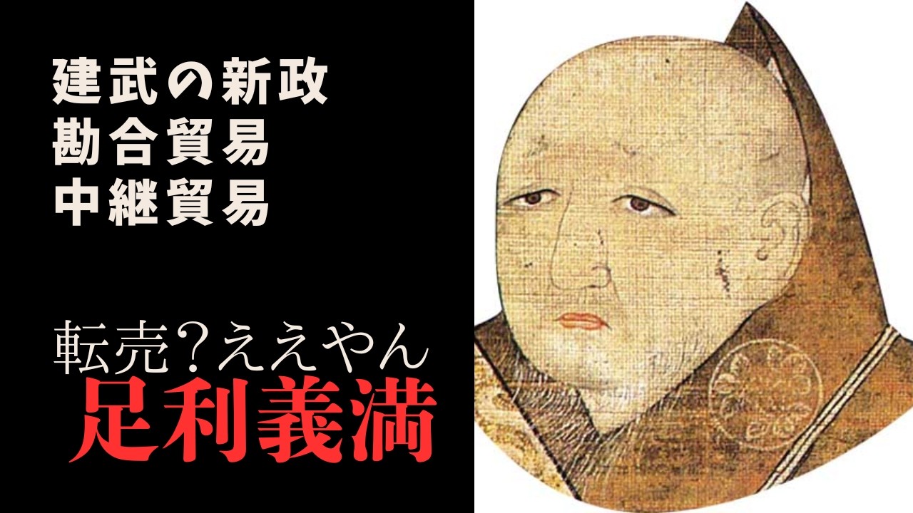 中学社会【歴史】室町時代➀“南北朝の動乱と東南アジア”を授業してみた