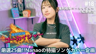 海賊戦隊ゴーカイジャー OP 歌ってみた / Kaizoku Sentai Gokaiger / Eng sub