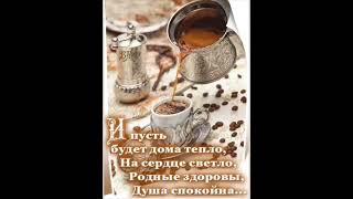 Желаю вам