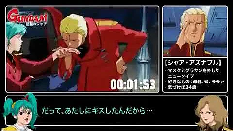 逆襲のシャア Rta風 Mp3