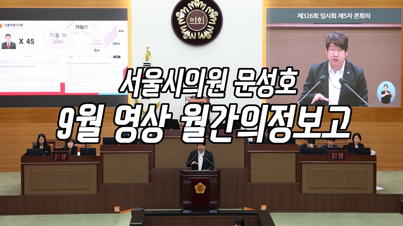 2024년 9월 월간 의정보고