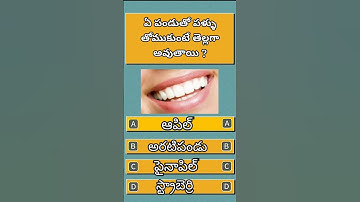 Gk Questions And Answers | Interesting Facts | Riddles Telugu | Brain Games | Puzzles Game | IQ Test