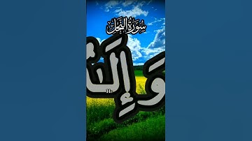 سورة النحل