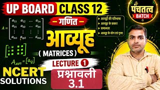 Matrices Class 12th| Part - 1| #आव्यूह | #matrices | #EWbyvksir| #Arun sir| #vksir | Class 12th math