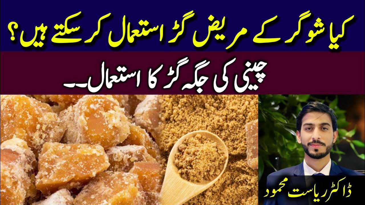 Kya Sugar k Mareez Gud Kha Saktay han? | Is Jaggery Good for Diabetics?