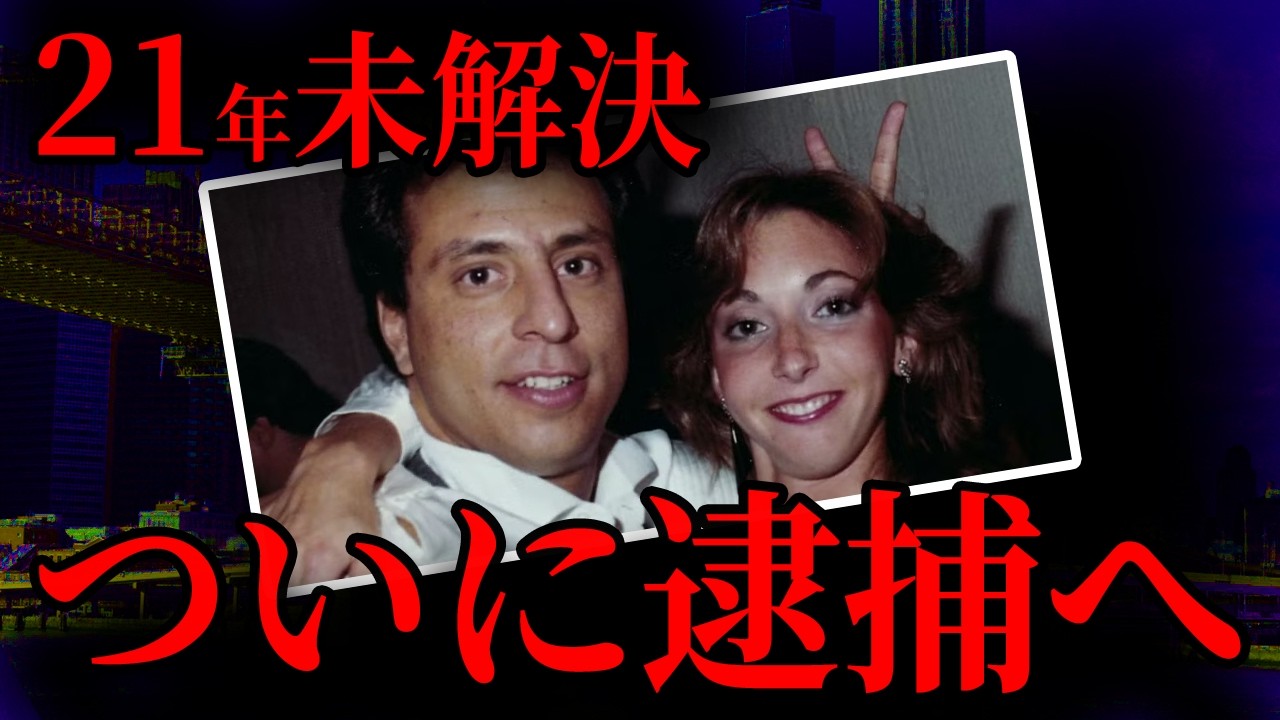 【21年未解決】幸せな家族に潜んでいた殺意！暴かれた真相とは｜解決した未解決事件