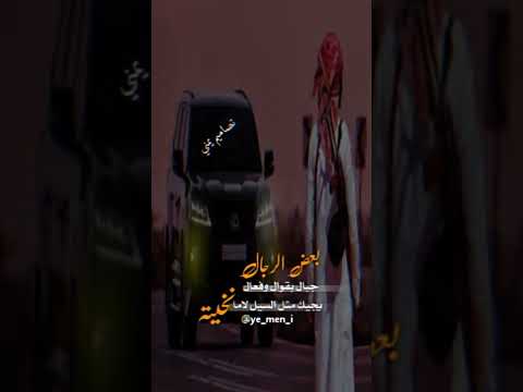 قصيده بعض الرجال جبال بالقول وفعال 