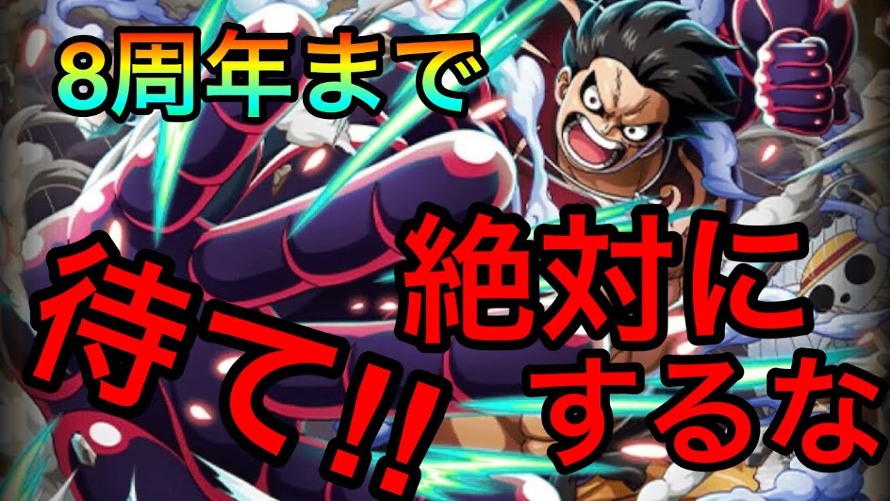 トレクル 8周年まで絶対にやってはいけない事とやっておくべき事