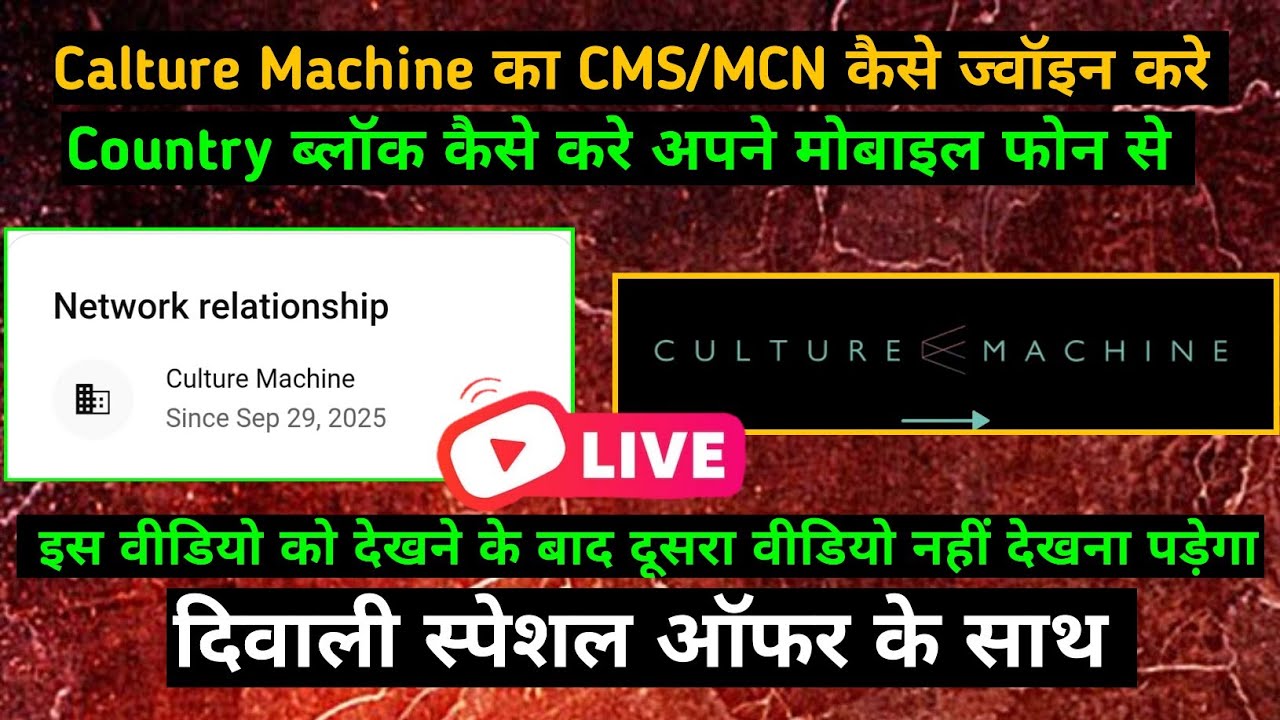 Calture Machine Ka CMS /MCN kaise Join Kare | Country Block kaise kare | Country Block Work 2025 
