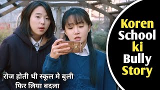 After My Death (2017) Explained In Hindi | Korean School Bully Revenge Movie | Hindi Explain TV