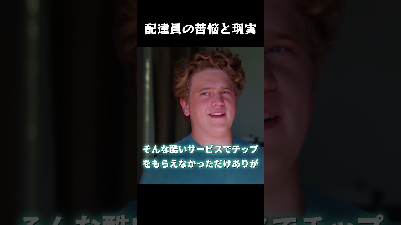 配達員の苦悩と現実