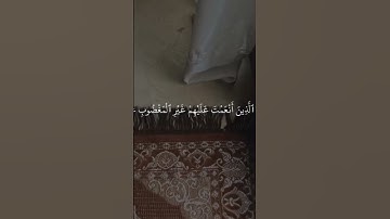 سورة الفاتحة #قران #اكسبلور