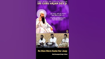 Re Man Mere Sada Har Jaap | Dhan Guru Arjan Dev Ji Maharaj | Bhai Paramjeet Singh Ji (Moni)